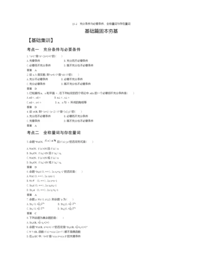 §1.2-充分条件与必要条件、全称量词与存在量词(试题部分).docx