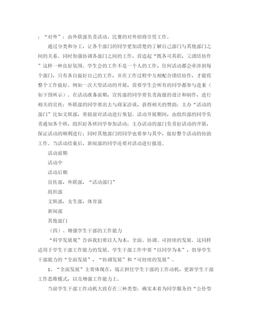 精编之学生会主席工作计划书范文2.docx