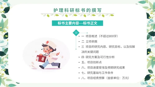 绿色小清新花卉医院护士护理科研核心论文标书的撰写学习培训