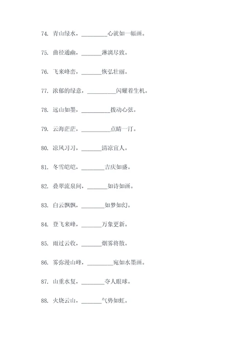 登飞来峰古诗词填空题