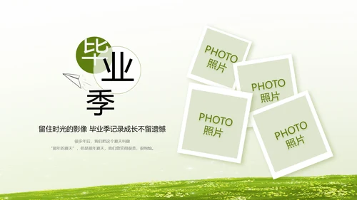 致青春毕业季青春毕业纪念册PPT