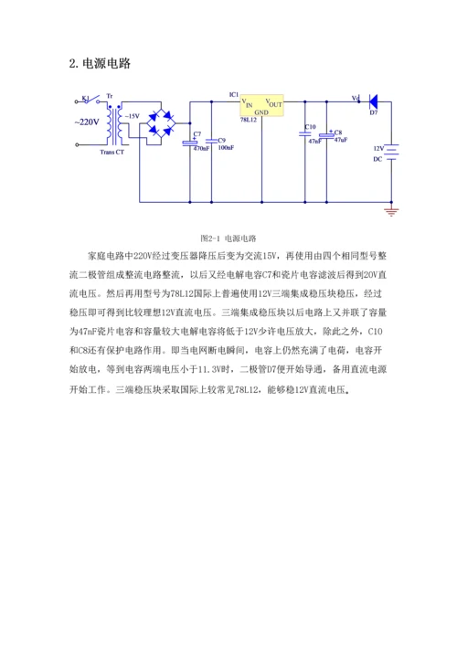 电工电子优秀课程设计多路防盗器设计.docx
