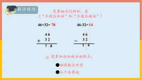 专题02：100以内的加法和减法（复习课件）-2023-2024二年级期末核心考点集训（人教版）(共