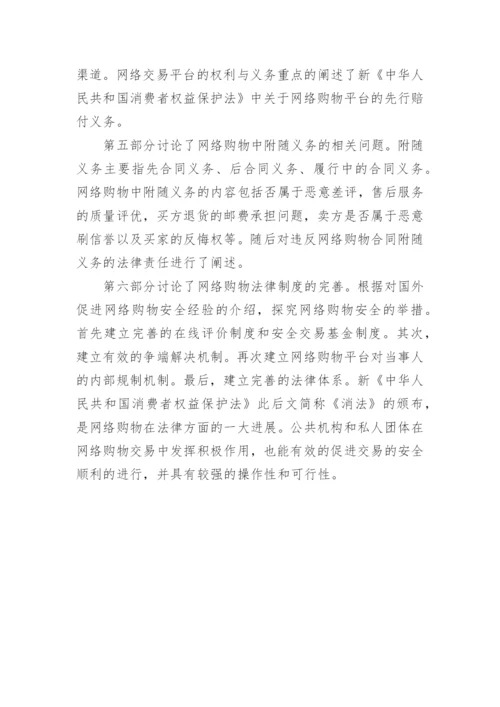 C2C网络购物合同中的法律问题研究论文.docx