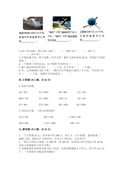 苏教版四年级下册数学第三单元 三位数乘两位数 测试卷答案下载.docx
