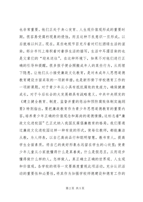 在“廉政文化进校园”活动启动仪式上的讲话.docx