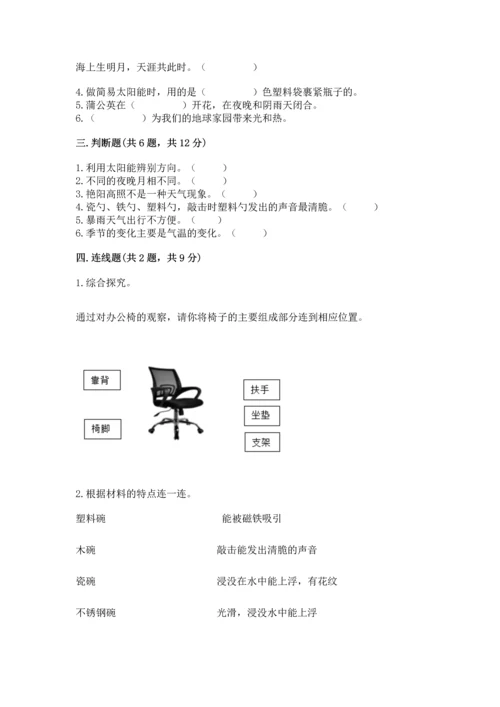 教科版二年级上册科学期末测试卷【模拟题】.docx