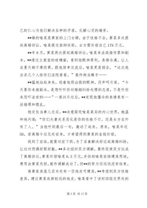 先进个人事迹材料（法院）五篇.docx