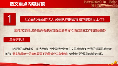《谈治国理政》第三卷第十四专题解读PPT