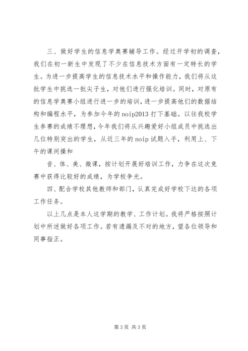 年度的个人工作计划范文 (2).docx