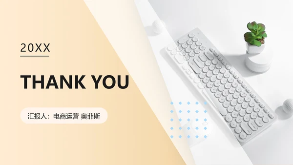 简约商务风电商运营类年终总结