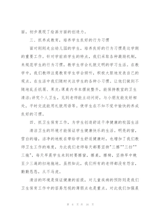 幼儿园学前班月度总结3篇.docx