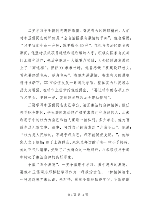 学习牛玉儒同志先进事迹心得.docx