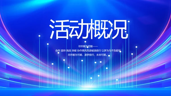 蓝色签约仪式启动大会战略合作策划PPT模板