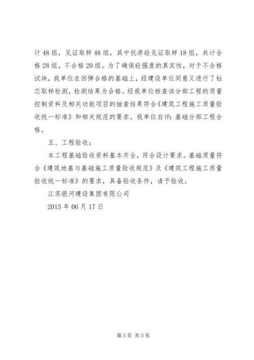 基础分部验收自评报告 (2).docx