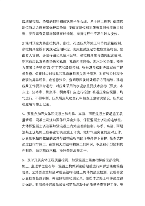 关于印发江苏省公路水运工程混凝土质量通病治理活动实施方案的13页