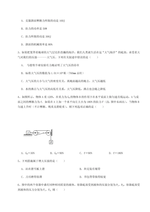 第二次月考滚动检测卷-重庆市实验中学物理八年级下册期末考试定向测评B卷（解析版）.docx