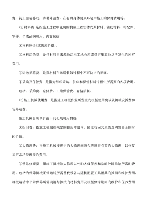 吉林省建安工程费用定额.docx