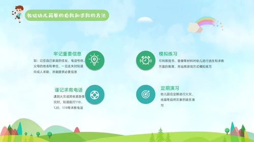 蓝色手绘卡通插画幼儿安全教育管理PPT幼儿园