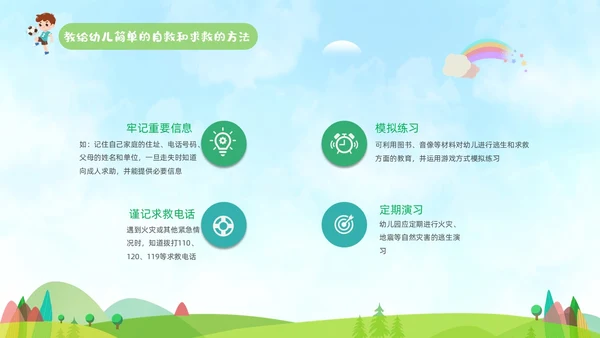 蓝色手绘卡通插画幼儿安全教育管理PPT幼儿园