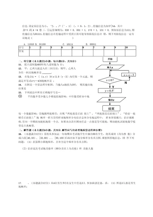 孝昌二中高二数学必修试卷综合测试卷