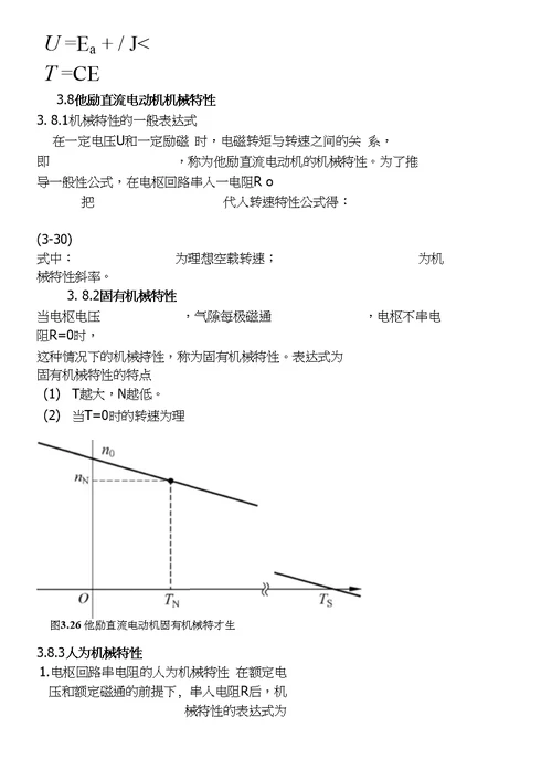 电机与拖动基础第四版李发海教案5共22个教案