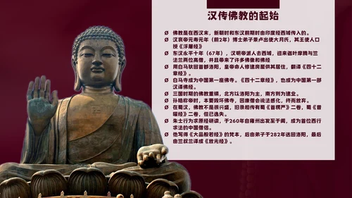 中国藏传佛教的起源与发展通用PPT