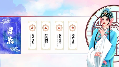 古典水彩艺术中国风中国戏曲文化戏剧经典国粹ppt模板