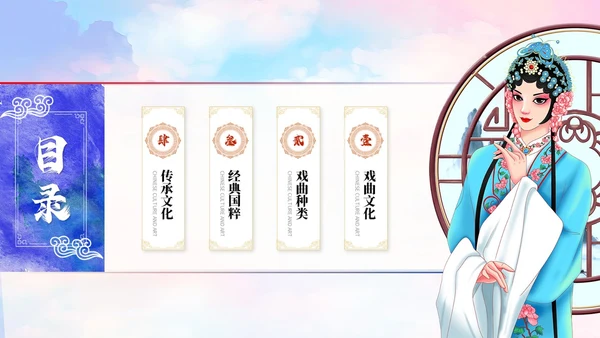 古典水彩艺术中国风中国戏曲文化戏剧经典国粹ppt模板