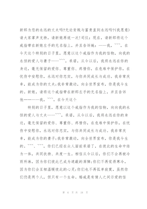 婚礼主持词交换信物范文5篇.docx