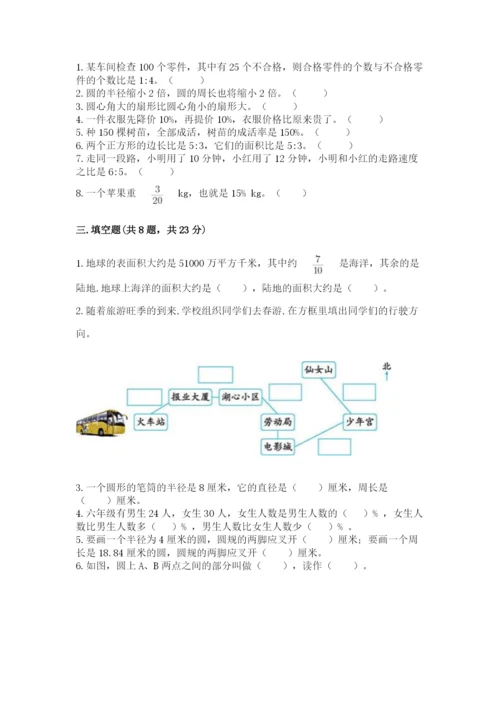 人教版数学六年级上册期末考试卷及答案（网校专用）.docx