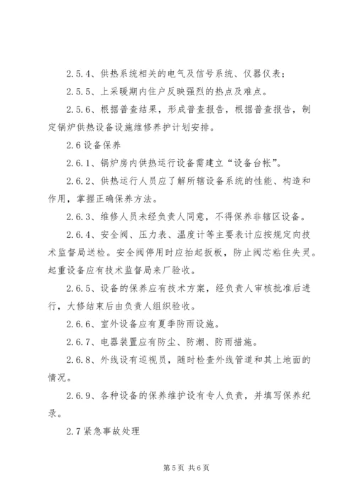 锅炉房承包运行方案.docx