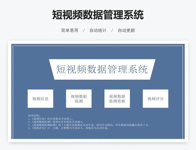 短视频数据管理系统