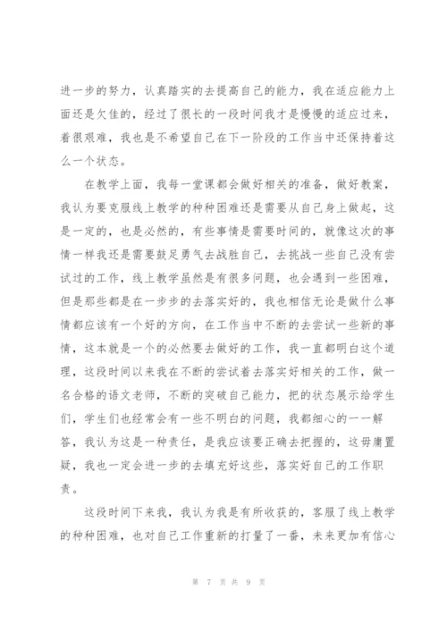 2022教师疫情防控工作总结.docx