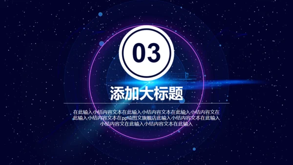 商业计划书通用PPT模板