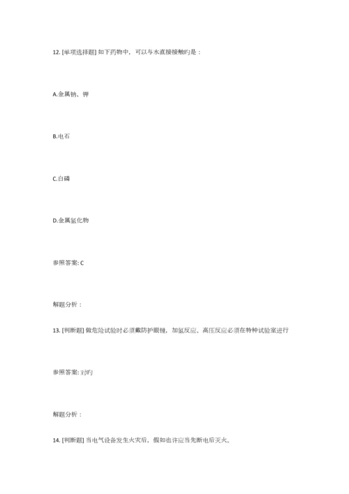 2023年实验室安全考试通识类题库.docx