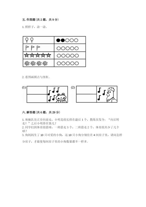 北师大版一年级上册数学期中测试卷及答案【历年真题】.docx