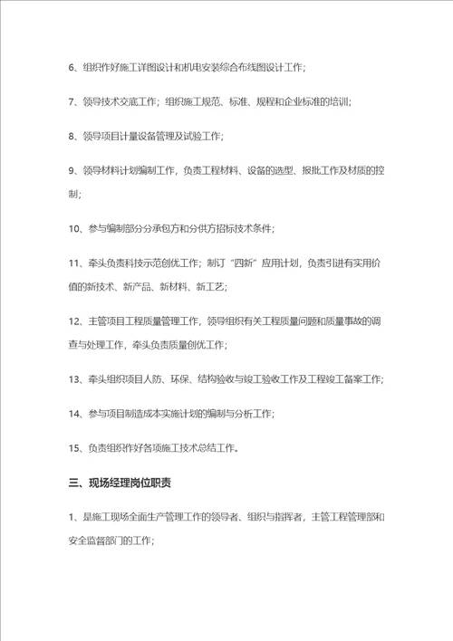 项目部岗位职责