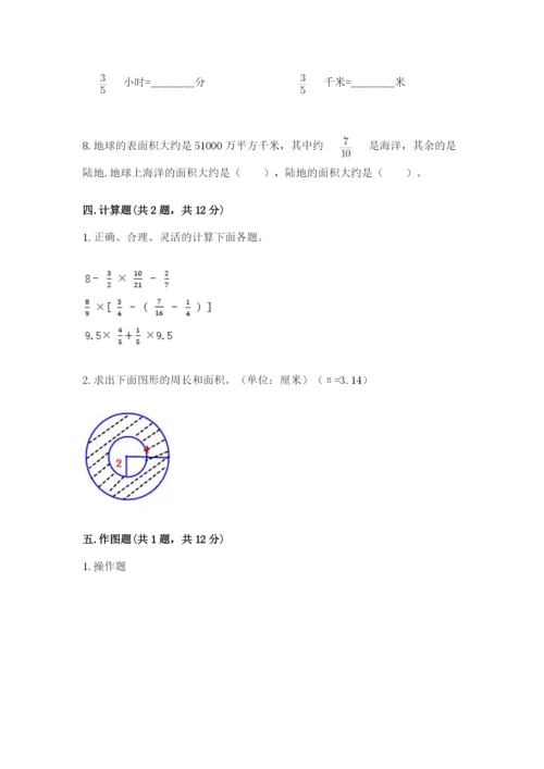 2022人教版六年级上册数学期末考试卷【实用】.docx