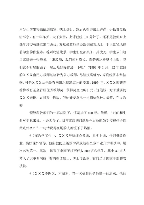 教师事迹材料简短,教师个人先进事迹材料