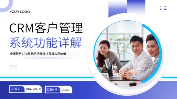 蓝色商务风CRM客户管理系统功能详解PPT