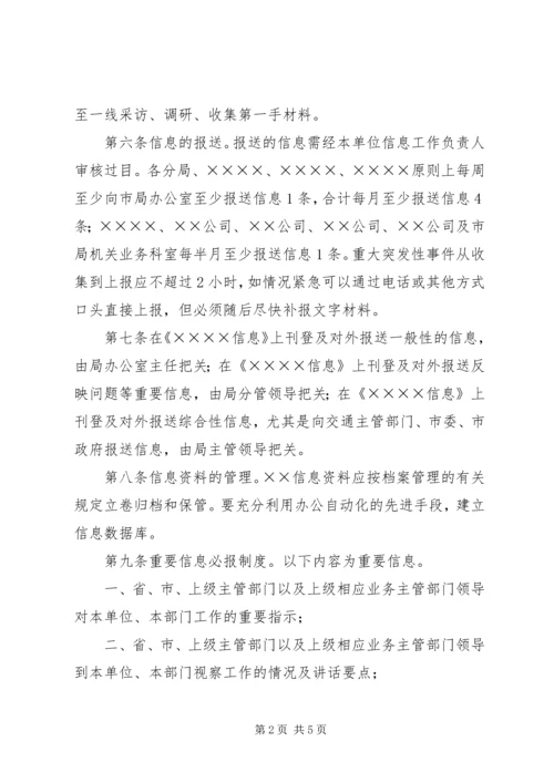 公路信息工作管理暂行办法 (3).docx