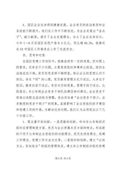 工业园区党建工作调研报告 (5).docx