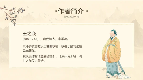 手绘中国风中小学语文课古诗词赏析教学课件PPT模板