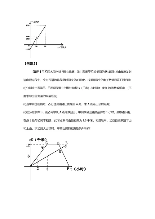 一次函数应用题(选择方案)