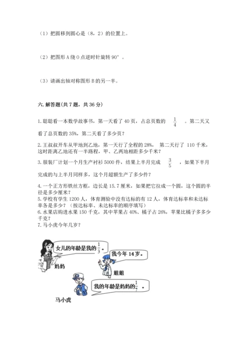 小学数学六年级上册期末测试卷含完整答案（网校专用）.docx