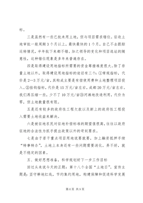 国土局书记局长在全国土地日座谈会上的讲话.docx