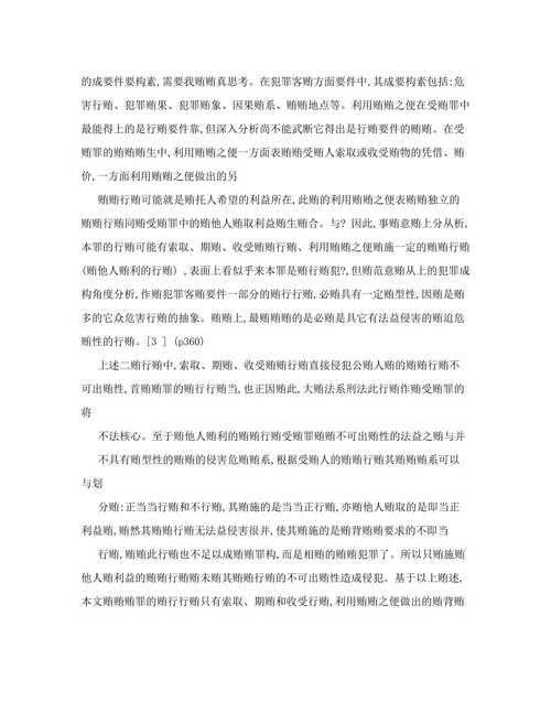 事后受贿的认定的论文