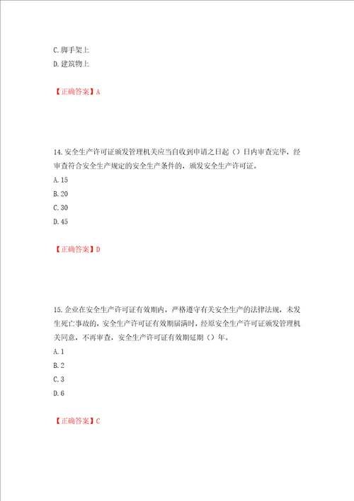 天津市建筑施工企业安管人员ABC类安全生产考试题库押题卷答案第49卷