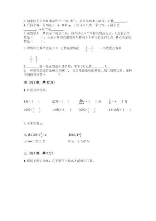 冀教版小升初数学模拟试题及参考答案【突破训练】.docx